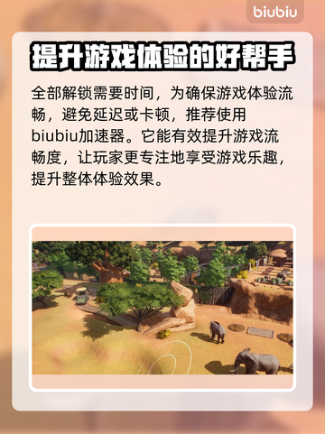 动物园之星🔥蓝图上锁？原因揭秘！💡截图3