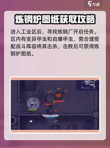 阿瑞斯病毒2炼钢炉图纸怎么获得介绍截图2