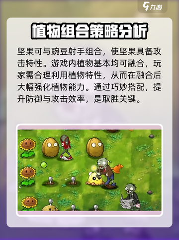 植物大战僵尸融合版介绍介绍截图4