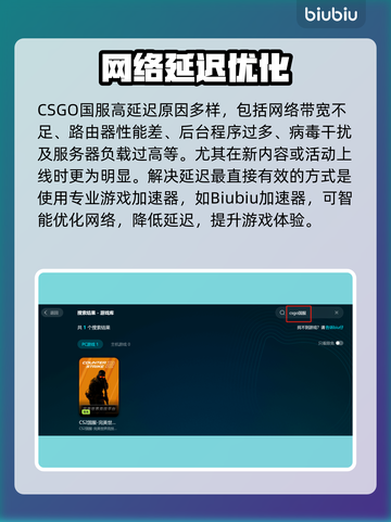 🎮CSGO国服延迟高？速看加速器推荐！截图3
