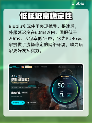 PUBG流畅玩🔥推荐好用加速器🎉截图3