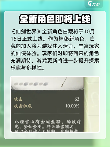 仙剑世界白藏上线时间🔥重磅爆料！🎉截图2