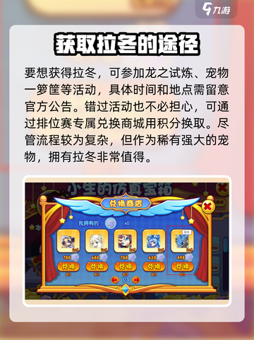 洛克王国手游拉冬怎么样介绍截图4