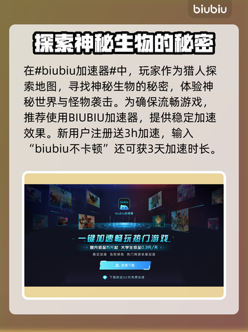 怪猎荒野🔥卡屏？加速器推荐来啦！🚀截图2