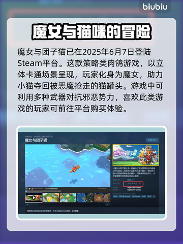 魔女与团子猫上线时间🔥超萌游戏等你来玩！🎮截图2