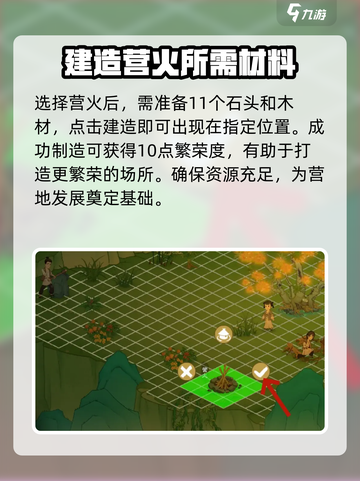 桃源记2🔥营火制作攻略，生存必备技巧！截图3