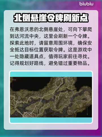 龙之信条2💡探索心之证令牌位置大公开！截图8