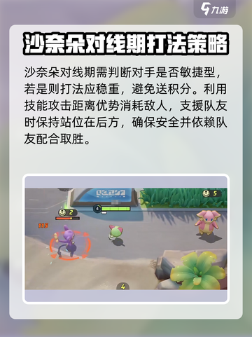 宝可梦大集结沙奈朵怎么玩介绍截图4