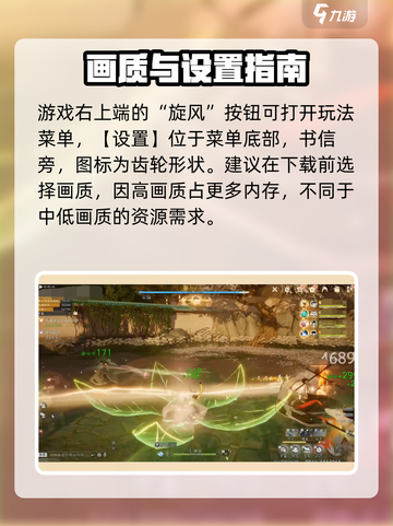 射雕手游画面设置在哪介绍截图2