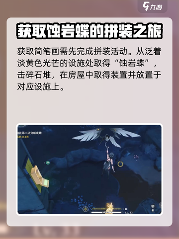 鸣潮破旧的简笔画解谜怎么做介绍截图2