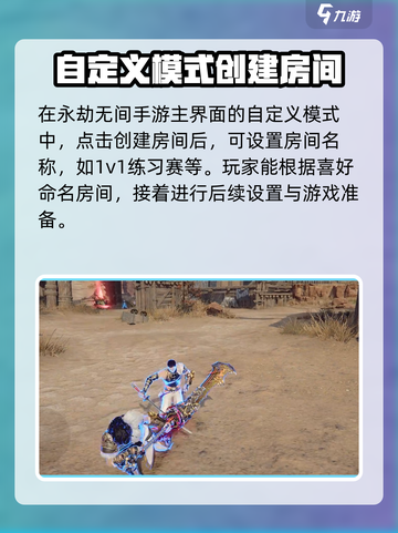 永劫无间手游1v1开启方法分享介绍截图2