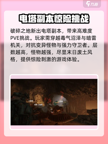 破碎之地电塔通关秘籍⚡爬塔玩法全解析！🎮截图2