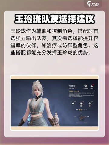 永劫无间手游🔥玲珑配队攻略，这样组队轻松上分！截图4
