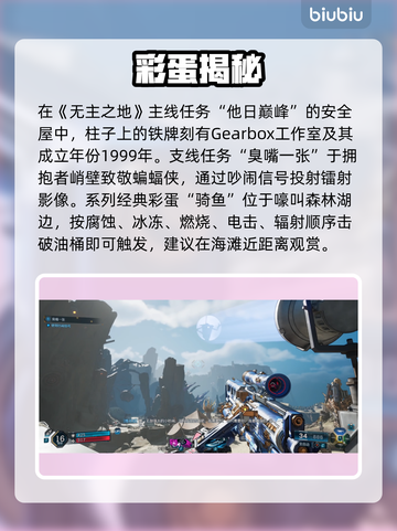 无主之地4惊现隐藏彩蛋！🎮截图3