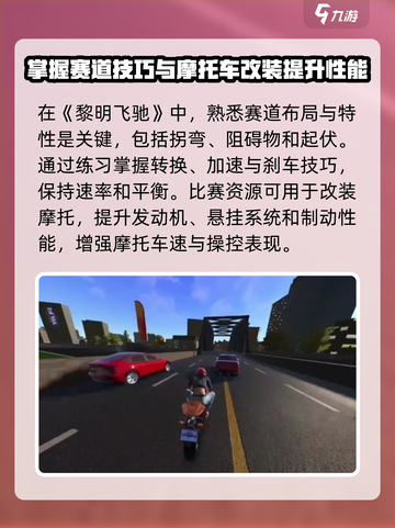 黎明飞驰快速成长方法介绍介绍截图3