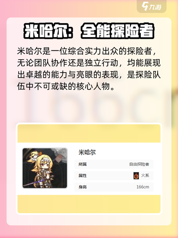 星落米哈尔🔥神级角色测评💥截图2