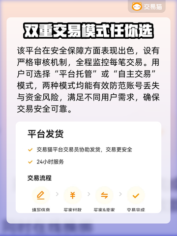 游戏账号交易平台🔗，买卖放心🔥，专业保障！截图3