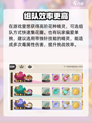 洛克王国💥花瓣获取攻略✨手游玩家必看！截图2