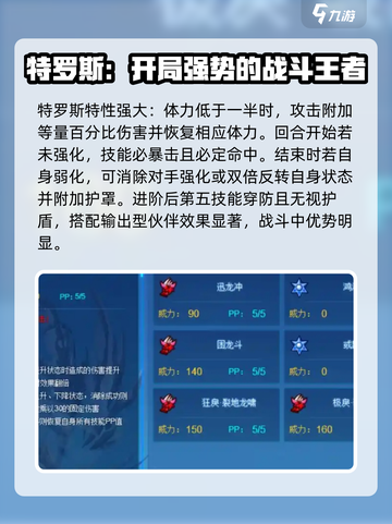 赛尔号巅峰之战特罗斯怎么样介绍截图2