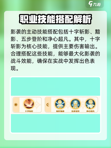 出发吧麦芬！影袭技能🔥搭配推荐，碾压全场💡截图2
