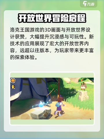 洛克王国手游评价介绍截图4