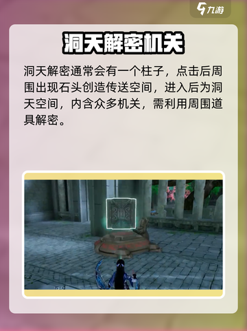 仙剑世界洞天解密🔥超全玩法攻略来了！截图2