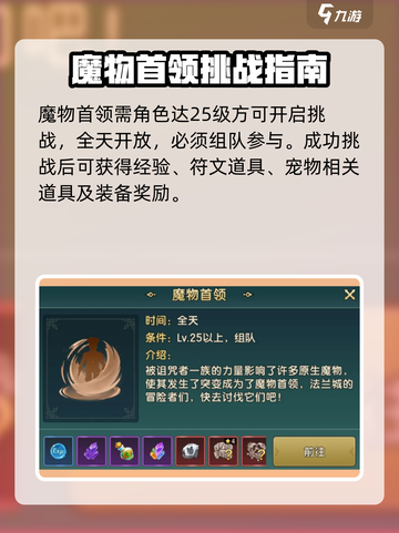 魔力宝贝复兴⭐一星魔物首领打法攻略💥截图2