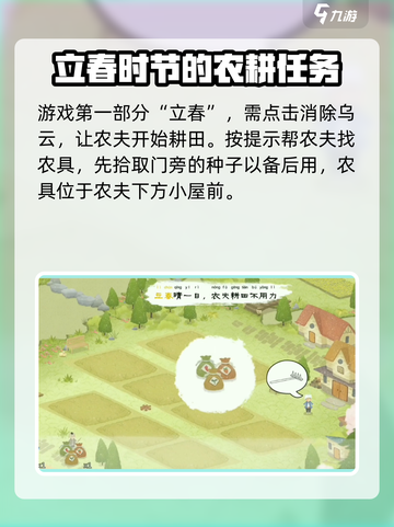 四季之春攻略指南介绍截图3