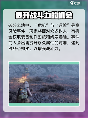 破碎之地徒步探索攻略介绍截图4