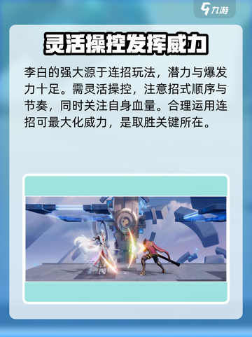星之破晓李白怎么样介绍截图2