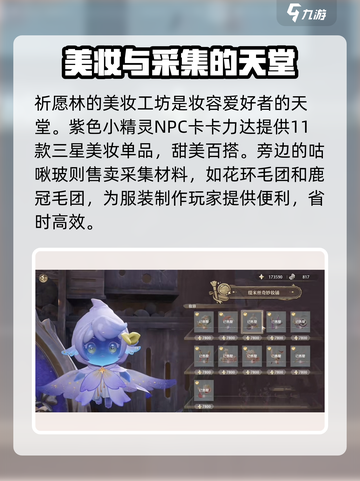 无限暖暖🔥交易NPC位置大揭秘！📌截图2