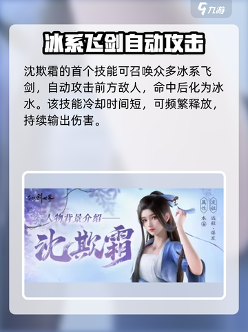 仙剑世界🔥沈欺霜值得培养吗？强力角色解析！截图2