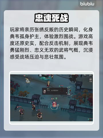 🔥三国志宛城血战！典韦救主逆天改命💥截图2