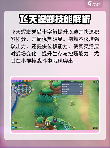《宝可梦大集结》飞天螳螂强度爆表？🔥截图2