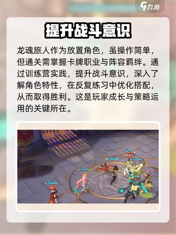 龙魂旅人初级训练营有什么用介绍截图3