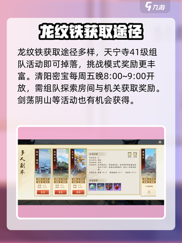 新天龙八部手游龙纹铁怎么用介绍截图3