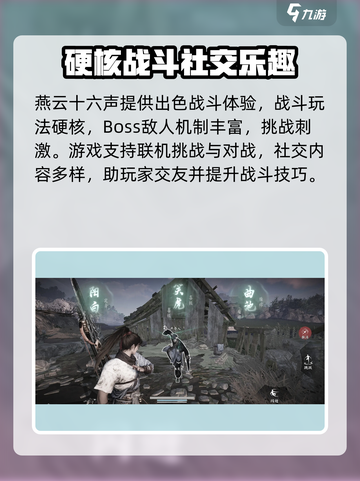 燕云十六声什么时候可以玩介绍截图4