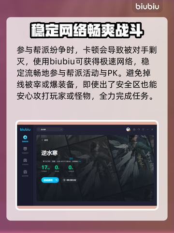 逆水寒掉线？用这个加速器🔥低延迟畅玩！截图4