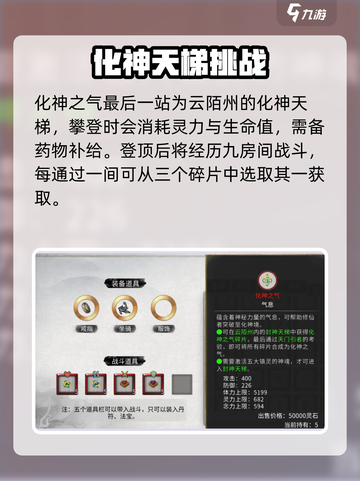 鬼谷八荒化神怎么突破介绍截图4