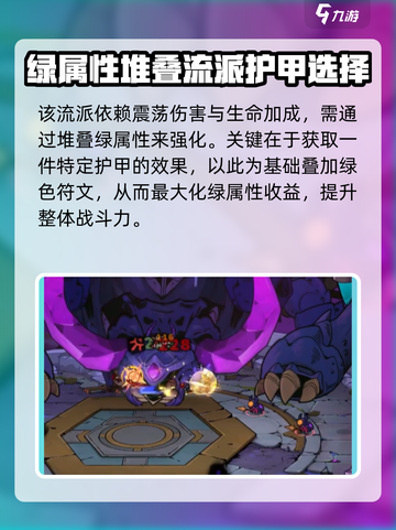失落城堡2🔥混沌骑士护甲搭配攻略💎截图4