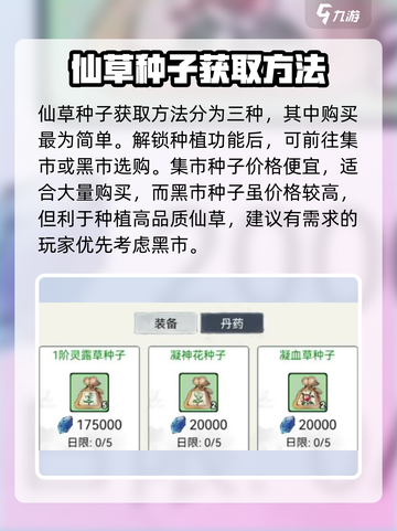 梦入云山种子怎么获得介绍截图2