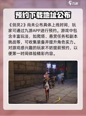 剑灵2手游上线时间🔥等不及了！🎮截图2
