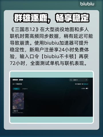 💥三国志12闪退救星！✨加速器推荐+解决方法大公开！🚀截图3