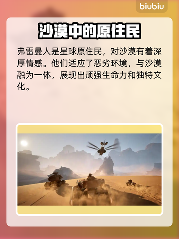 沙丘觉醒🔥阵营大揭秘！游戏党必看💥截图3