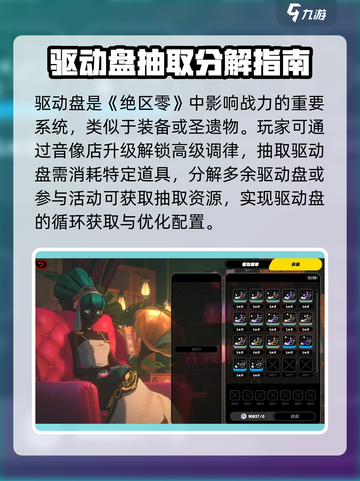 绝区零音像店解锁攻略🔥🎮截图3