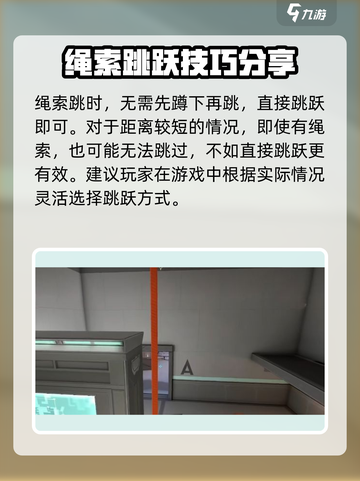 无畏契约🔥绳索跳玩法超详细攻略🎉截图5