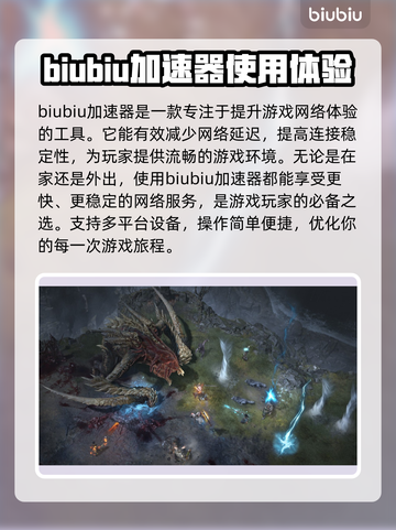 暗黑破坏神4🔥加速器推荐，玩手游必备！截图2