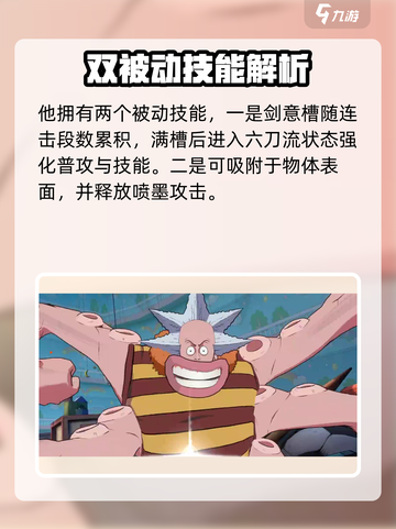 航海王壮志雄心小八怎么样介绍截图2