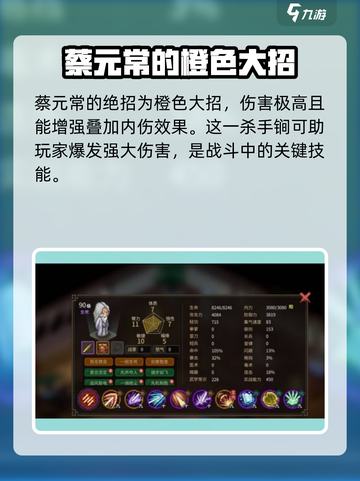 大侠立志传蔡元常玩法特点分享介绍截图3
