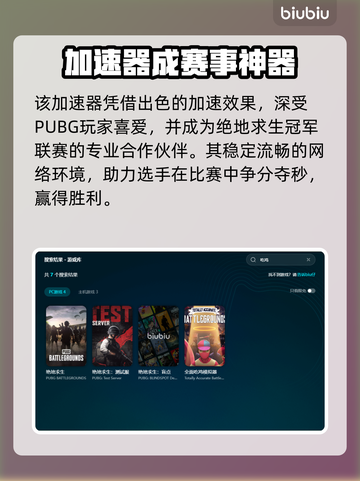 🔥吃鸡玩家速看！PUBG加速器推荐来啦💥截图3